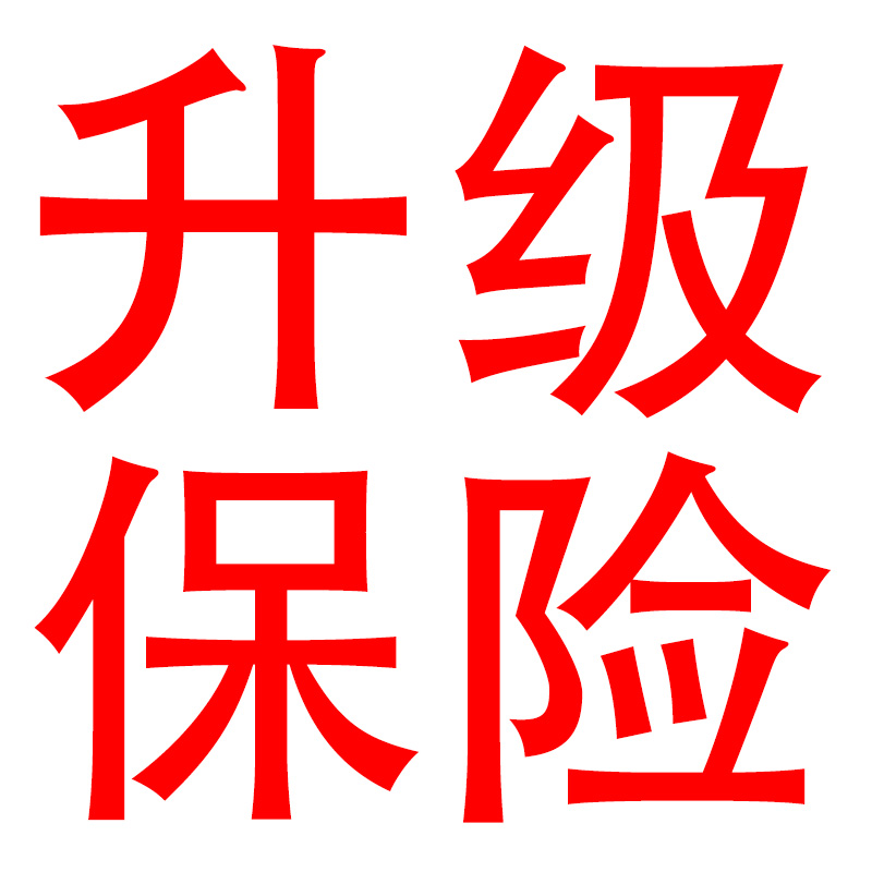 升级险专拍 价格为1次价格 不是按照天收费 具体参考详情页 智能设备 智能飞行 原图主图