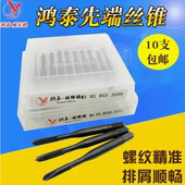 10支 鸿泰白色黑色氮化螺旋槽丝攻 鸿泰威尔逊螺旋丝锥 包邮