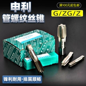 申利管用丝锥 水管牙丝攻 上海申利管螺纹丝锥