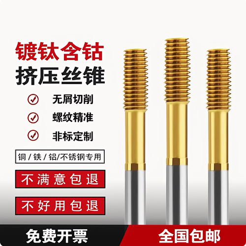 镀钛挤压丝锥螺纹含钴丝攻反牙加长M2m2.5m3m4m5m6m8m10m12m14m16