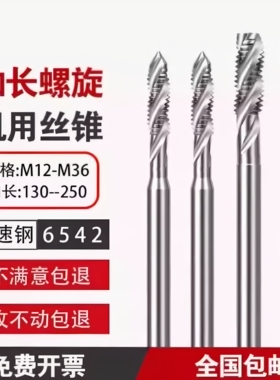 加长螺旋盲孔机用丝锥M2X90M2.5M4X100M6X125M8X120M10X150丝攻