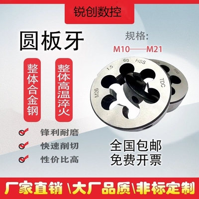 圆板牙非标螺纹粗细牙套丝M10M11M12M13M14M15M16M17M18M19M20M21
