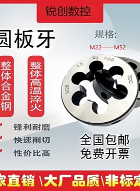 非标圆板牙粗细牙M22M24M27M30M33M36M39M42M48M52*3*2.5*2*1.5*1