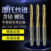 M12 不锈钢螺旋丝锥M3 台州邵氏螺尖丝锥 全磨制含钴镀钛先端丝锥
