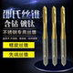 M12 不锈钢螺旋丝锥M3 台州邵氏螺尖丝锥 全磨制含钴镀钛先端丝锥