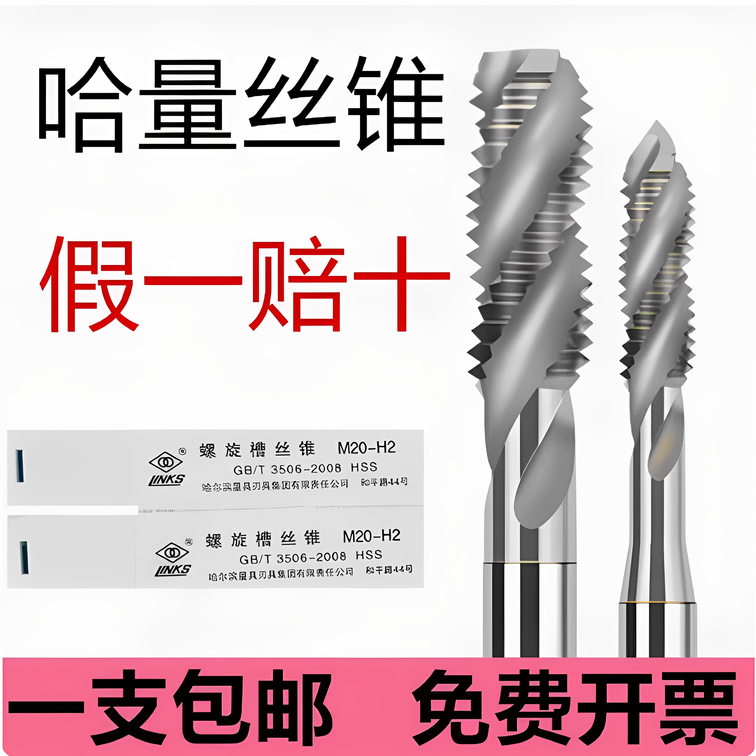 哈量全磨制螺旋槽机用丝锥丝攻高速钢螺旋丝锥M4M5M6M8不锈钢专用