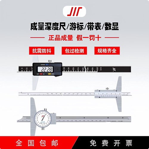 正品成量 深度游标卡尺 带表深度尺 数显测量尺高精度 不锈钢川牌