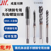 先端机用丝锥奥氏体不锈钢M3至M36含钴高速钢HSS 正品 成量螺旋