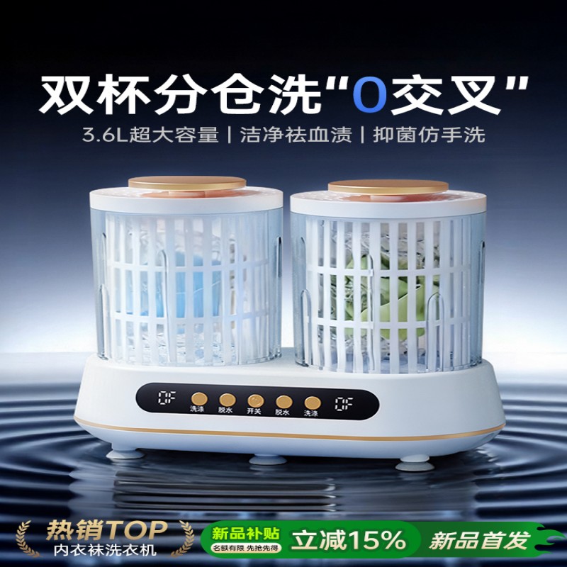 卡兰蒂2025新款双杯洗衣机洗内衣裤袜子机专用免安装小型洗衣杯