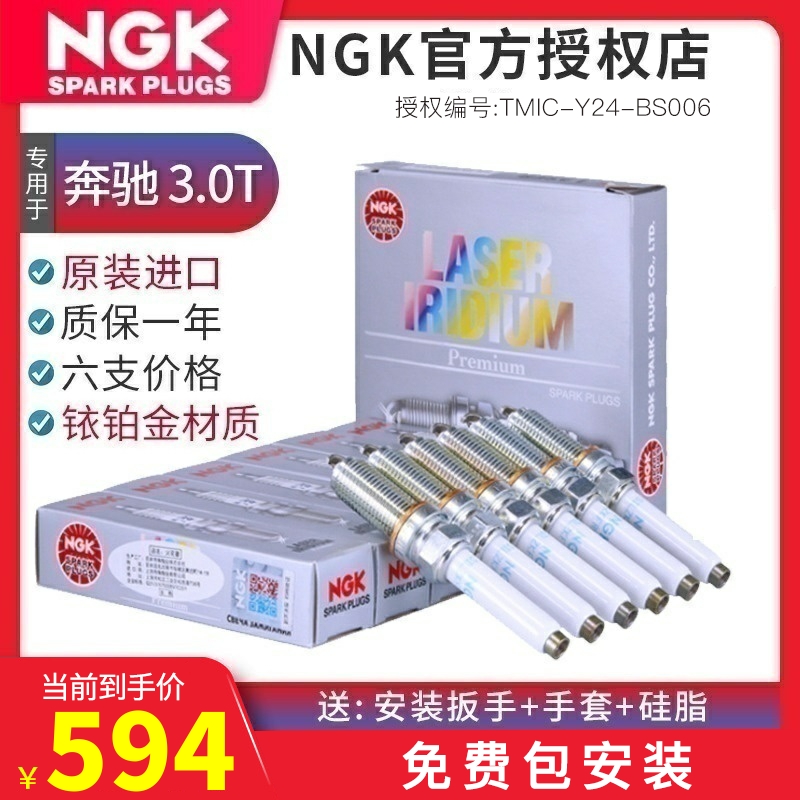 NGK铱铂金火花塞奔驰E320L S320L S400L CLS320 CLS400 GL400