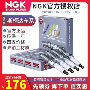 NGK双铂金火花塞95463明锐昊锐晶锐野帝全新新速派1.6 1.8T 1.4T