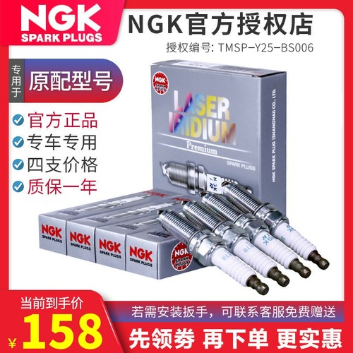 NGK火花塞LZKAR6AP-11原厂6643适配日产轩逸经典骊威骐达阳光蓝鸟