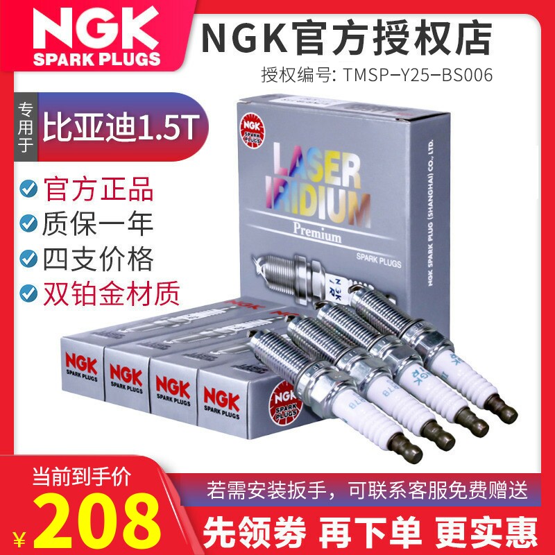 高性能火花塞,NGK官方授权正品,标价为4支价