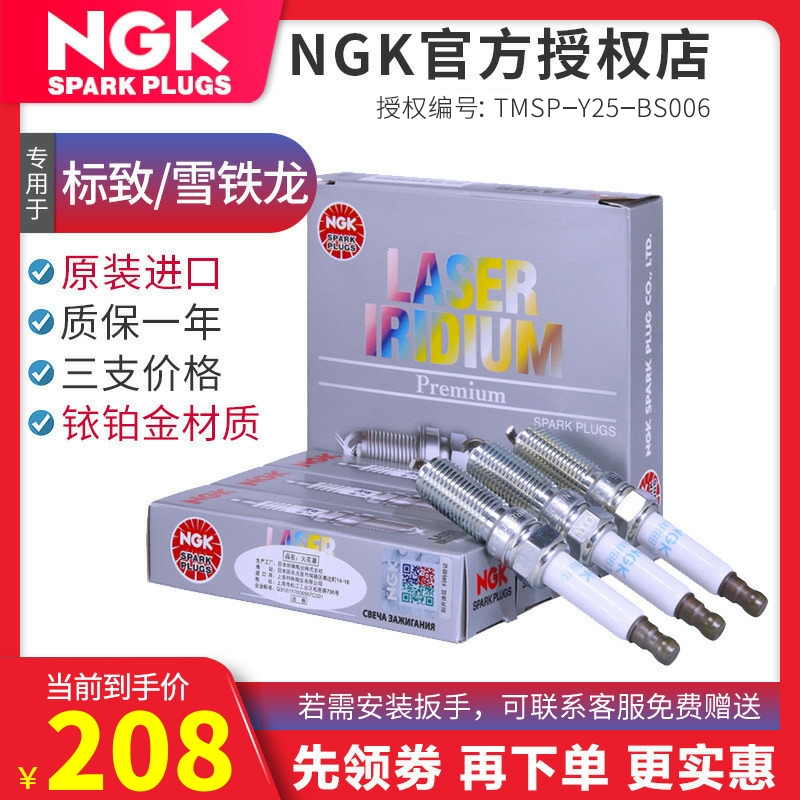 原装进口,NGK官方授权正品,标价为3支价