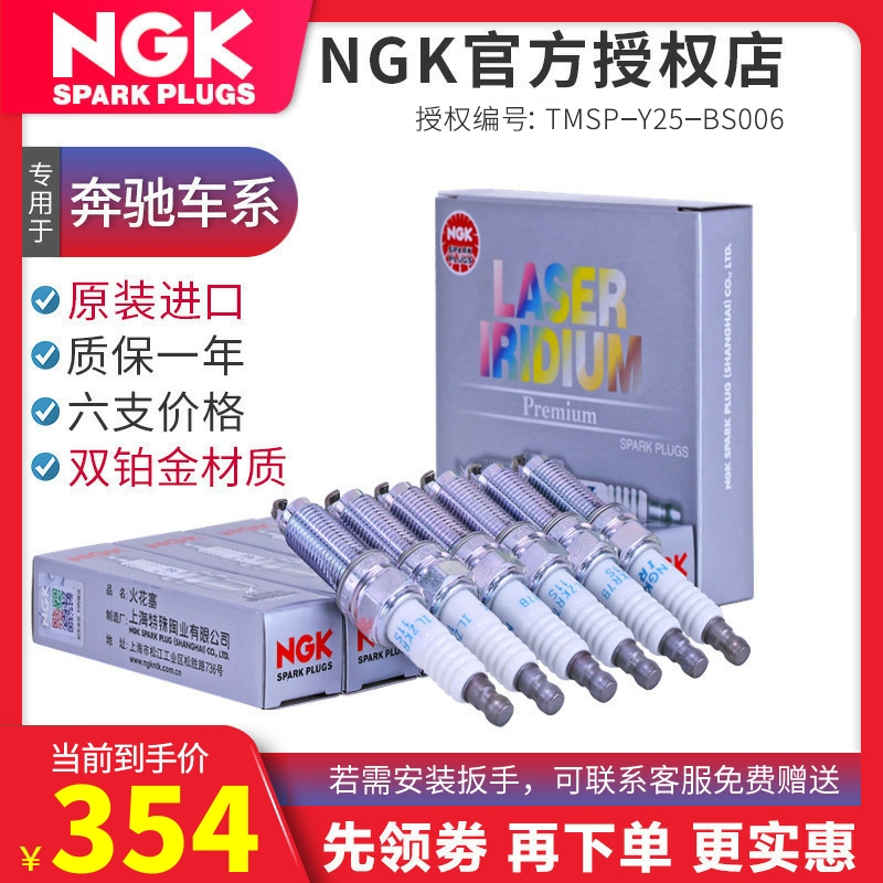 原装进口,NGK官方授权正品,标价为6支价
