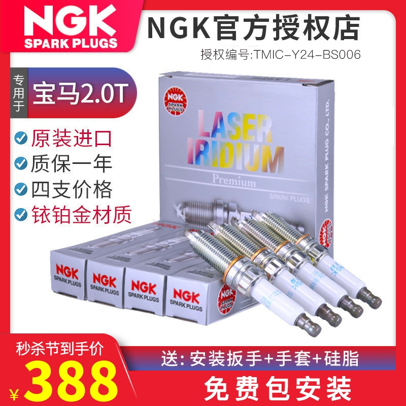 NGK铱铂金火花塞2.0T新宝马X3 X1 5系3系525 528 530Li 330 320Li