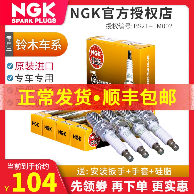 NGK进口铂金火花塞长安铃木天语SX4雨燕羚羊吉姆尼新奥拓1.0 7092