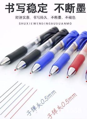 中性笔按动式速干0.5m黑蓝色学生办公圆珠子弹头签字按压按键笔芯
