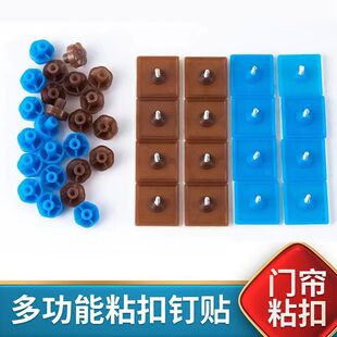 自粘免打孔门帘固定卡扣纱窗防蚊魔术贴粘扣窗帘无痕粘钉配件粘贴