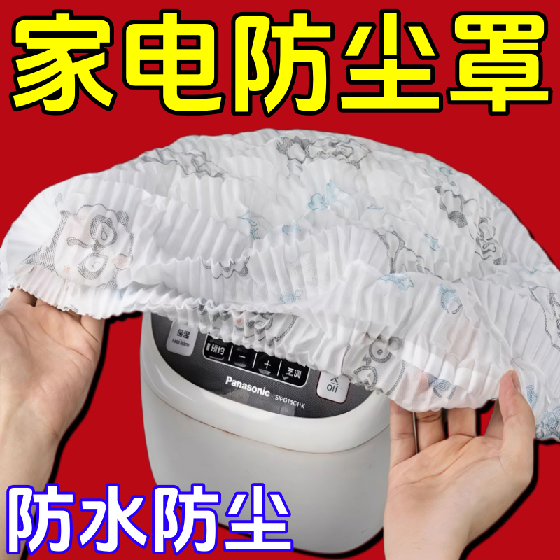 一次性无纺布防尘罩厨房用品小家电通用防水防油加厚盖套家用电器