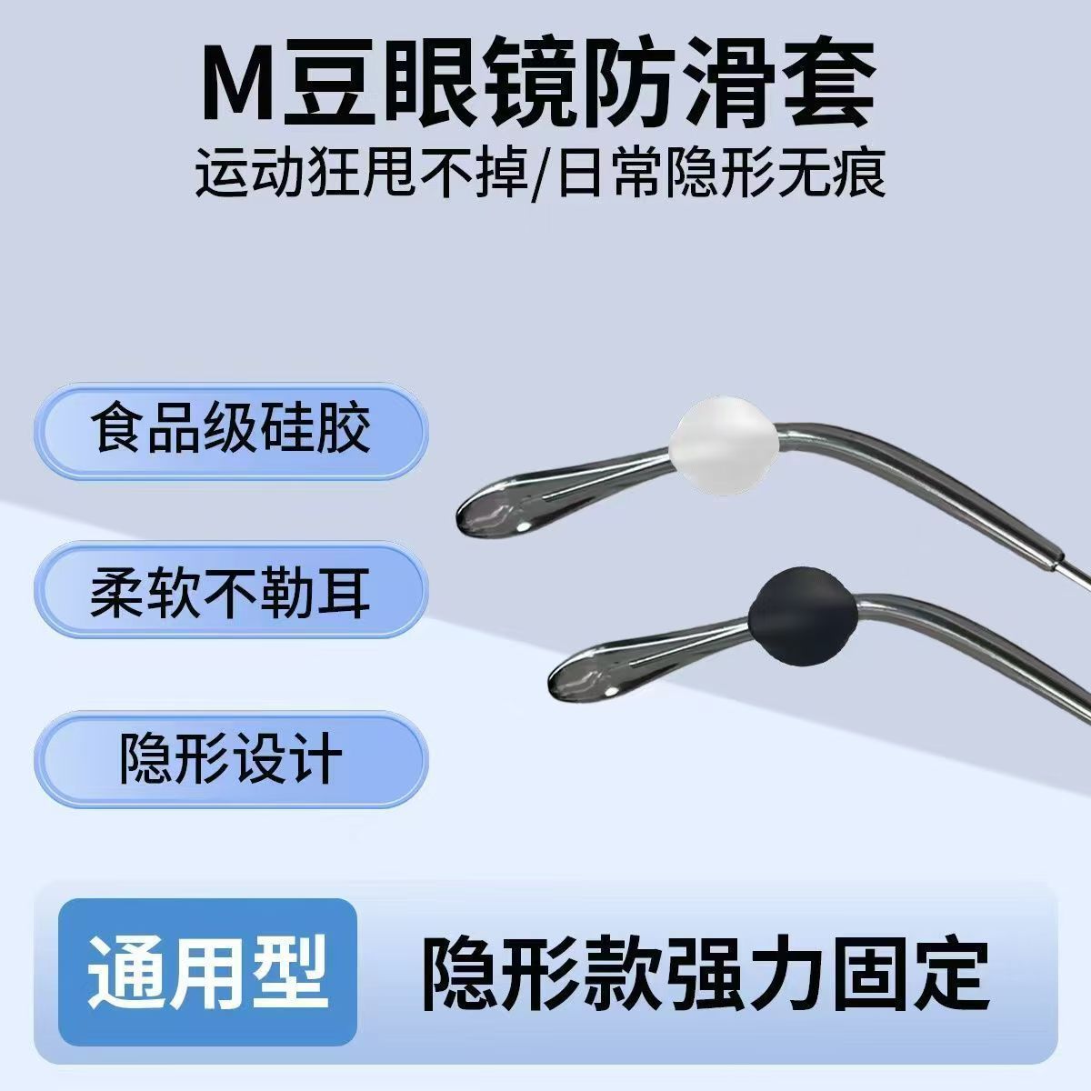 眼镜防滑套耳后防疼痛舒适硅胶耳托防磨防脱落神器运动配件镜腿套