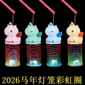 发光小马灯笼彩虹圈2026年马年卡通彩虹圈灯笼跨境弹簧圈儿童玩具