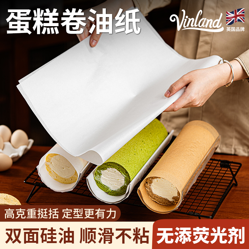 蛋糕卷油纸瑞士毛巾卷纸烘焙专用