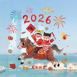 新年装饰窗花2026新款玻璃贴纸马年春节装饰静电贴过年福字窗贴
