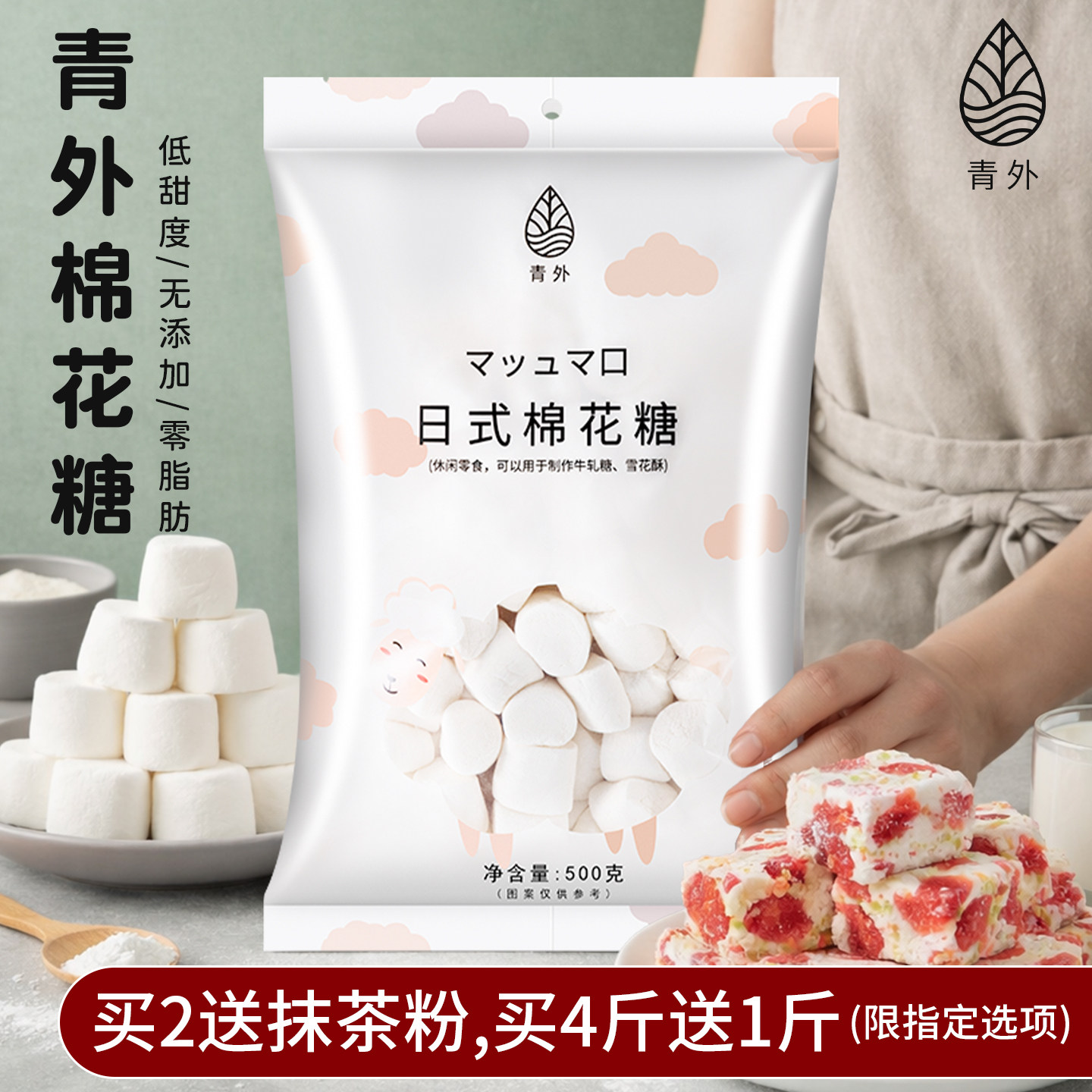 青外低甜度棉花糖雪花酥牛轧糖0专用原材料烘焙非低糖烤大块添加