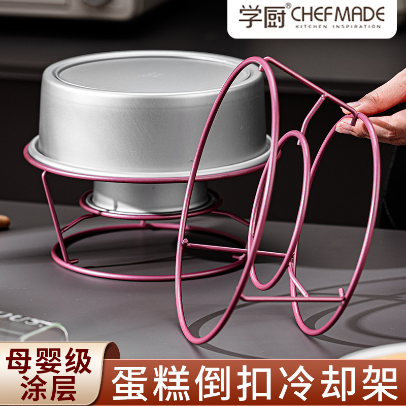 学厨戚风蛋糕胚倒扣冷却架烘焙支架6六4寸8晾凉架子工具晾架模具