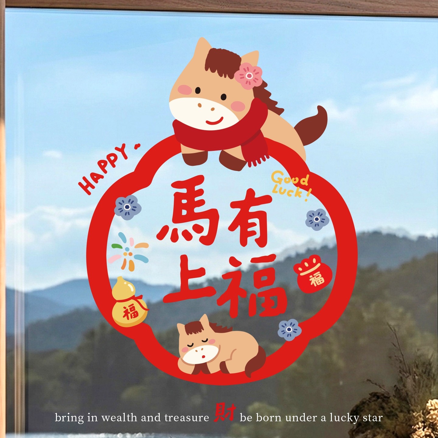 2026新年过年装饰发财树窗花贴福袋门贴玻璃贴纸马年春节静电贴画,家居饰品,软装墙贴,淘宝优惠券,粉丝福利购,淘宝优惠卷