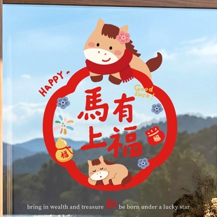 2026新年过年装饰发财树窗花贴福袋门贴玻璃贴纸马年春节静电贴画