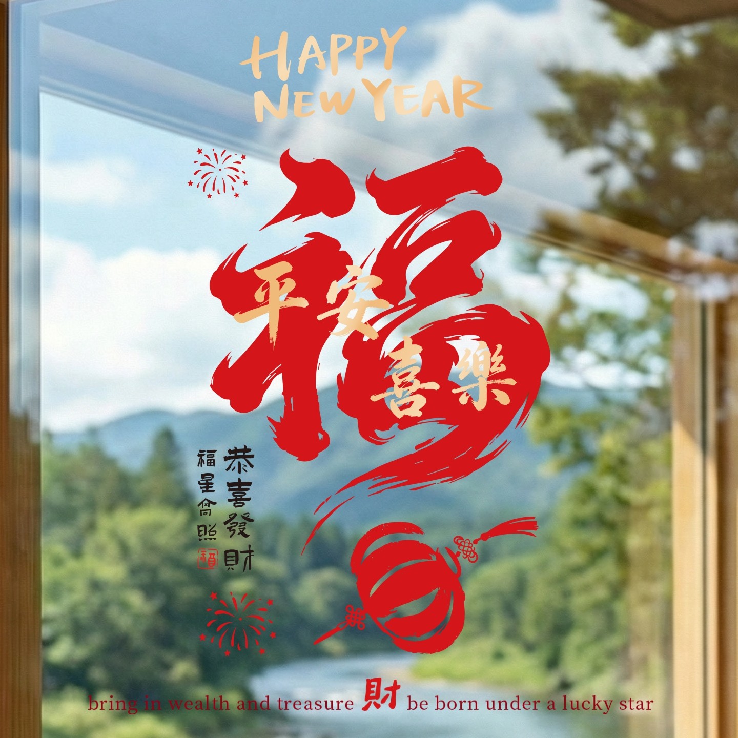 2026新年过年装饰发财树窗花贴福袋门贴玻璃贴纸马年春节静电贴画,家居饰品,软装墙贴,淘宝优惠券,粉丝福利购,淘宝优惠卷