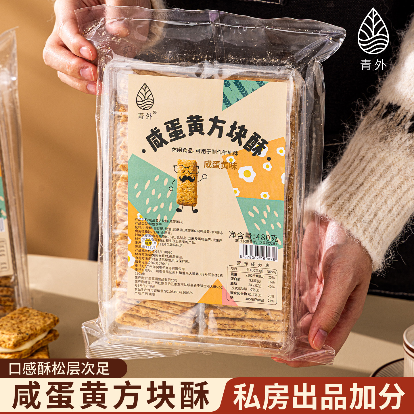 青外咸蛋黄味方块酥饼干台湾风味牛轧糖酥饼牛扎饼专用烘焙原材料