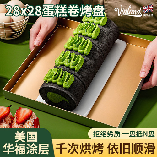 英国28x28烤盘蛋糕烘焙烤箱模具毛巾瑞士卷专用深方盘雪花酥不粘