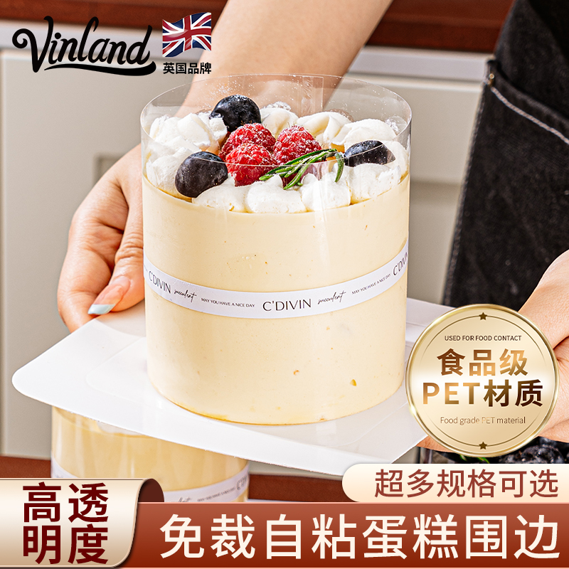 英国蛋糕慕斯围边透明自粘硬圈6寸烘焙4寸3生日装饰8小包装塑料纸