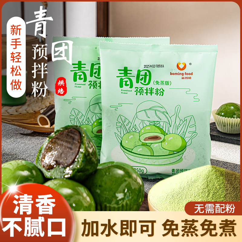 青团预拌粉艾草粉免蒸材料清明果