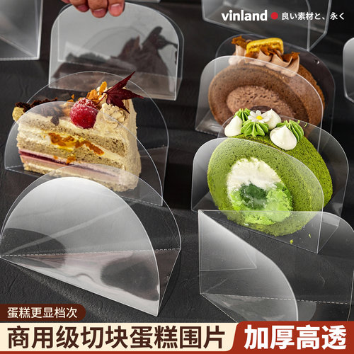 蛋糕围边三角慕斯块透明包装分隔