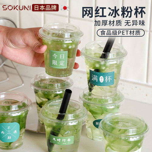 冰粉杯奶茶专用一次性杯子