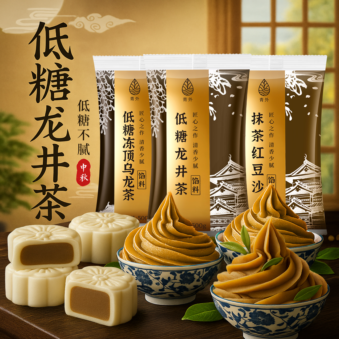 龙井茶馅低糖乌龙茶广式月饼