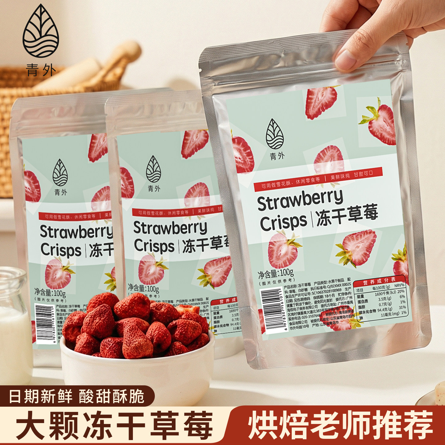 冻干草莓100g草莓脆水果干烘焙专用无雪花酥牛轧糖用果干零食添加