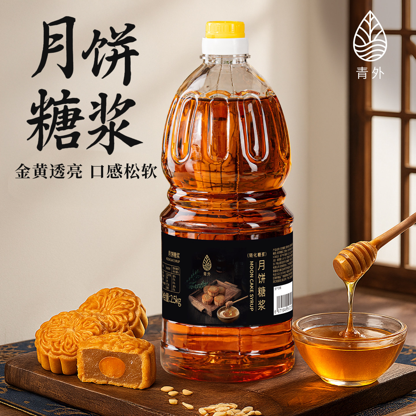 青外转化糖浆广式做月饼的制作材料烘焙软化无蔗糖专用转换非无糖