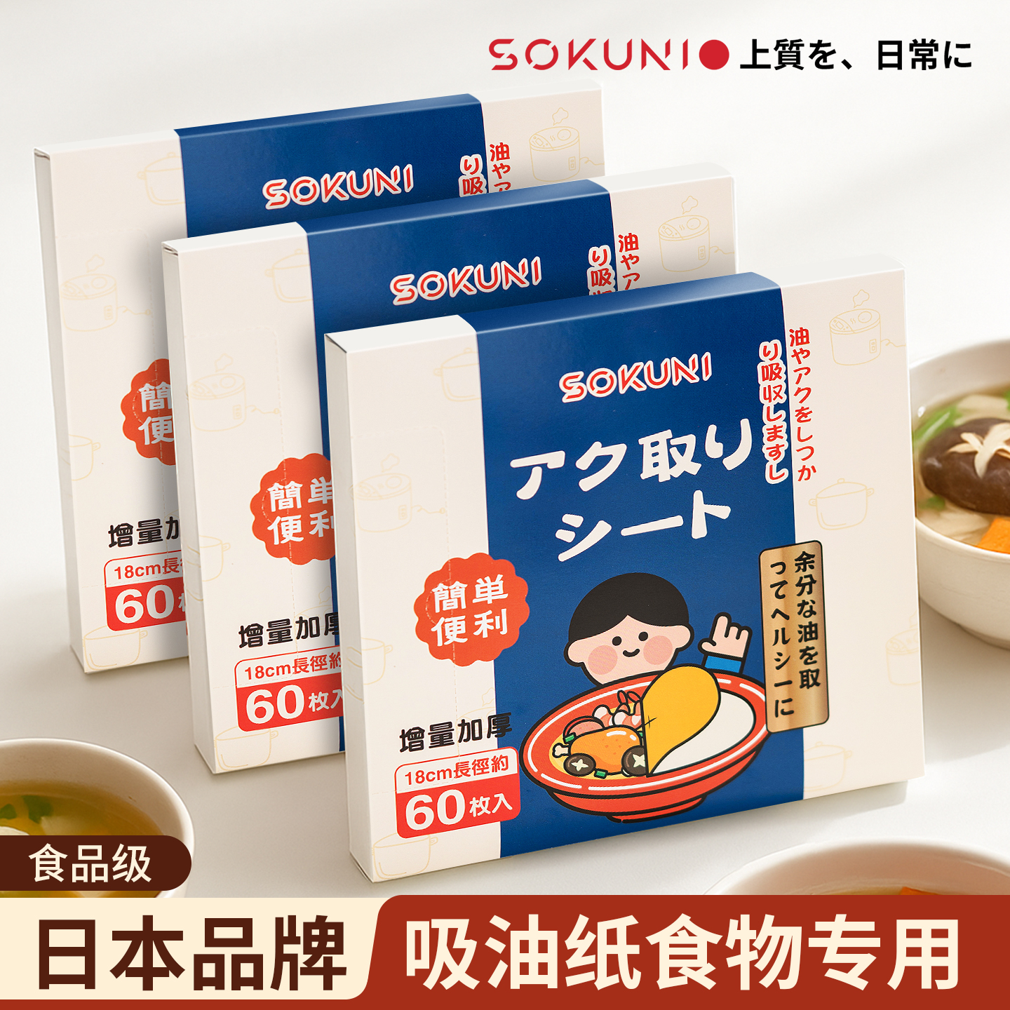 日本吸油纸食物专用厨房喝汤煲汤滤油纸吸油布食用去油炖汤吸油膜