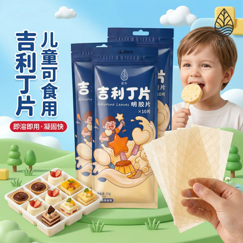 青外吉利丁片食用家用儿童奶酪棒烘焙食品级商用材料明胶慕斯蛋糕