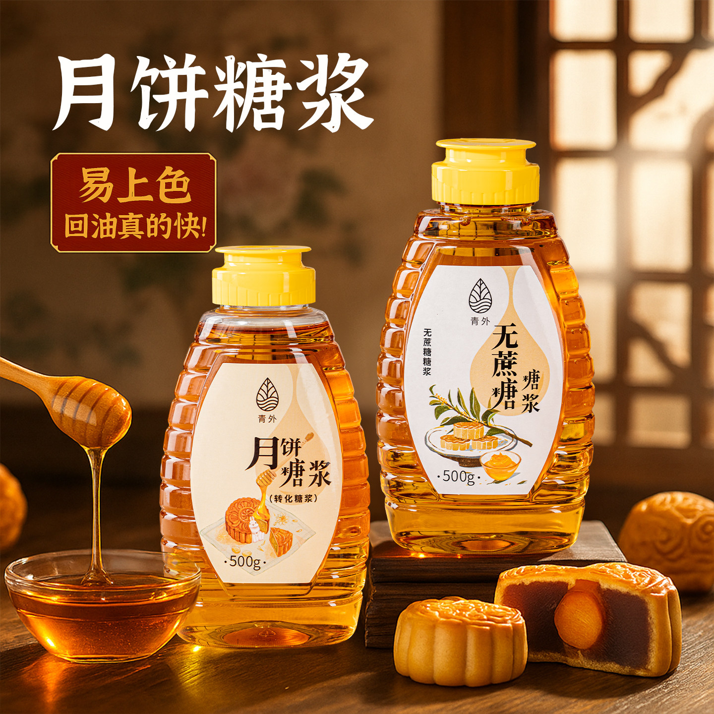 青外月饼糖浆转化无蔗糖专用烘焙制作材料枧水广式转换套餐全套做