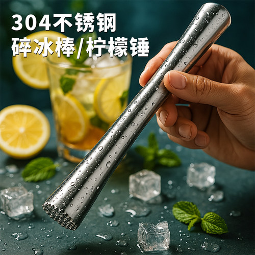 捣碎棒碎冰锤水果压汁棒