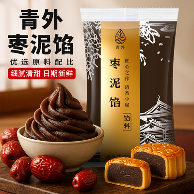 红枣泥月饼馅料大全商用原材料