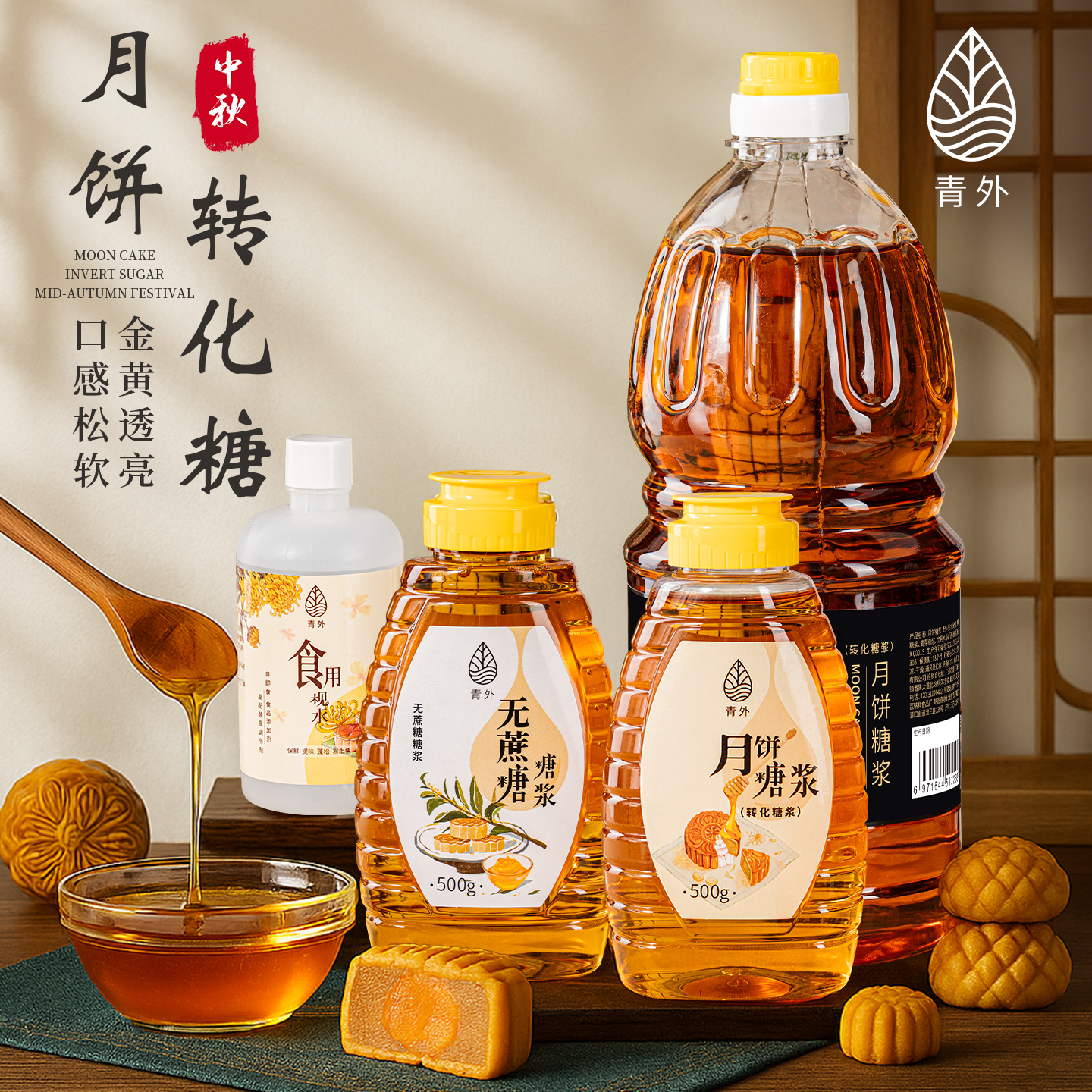 青外转化糖浆广式做月饼的制作材料烘焙软化无蔗糖专用转换非无糖