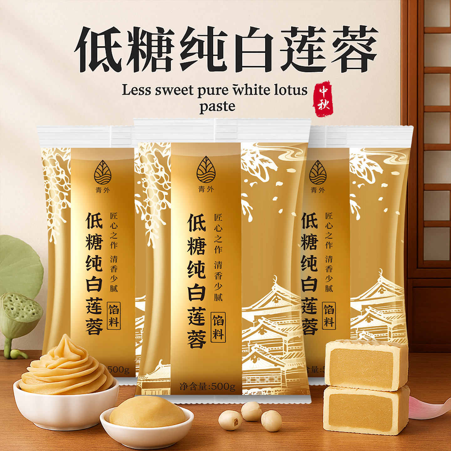 低糖白莲蓉馅料纯红豆奶黄