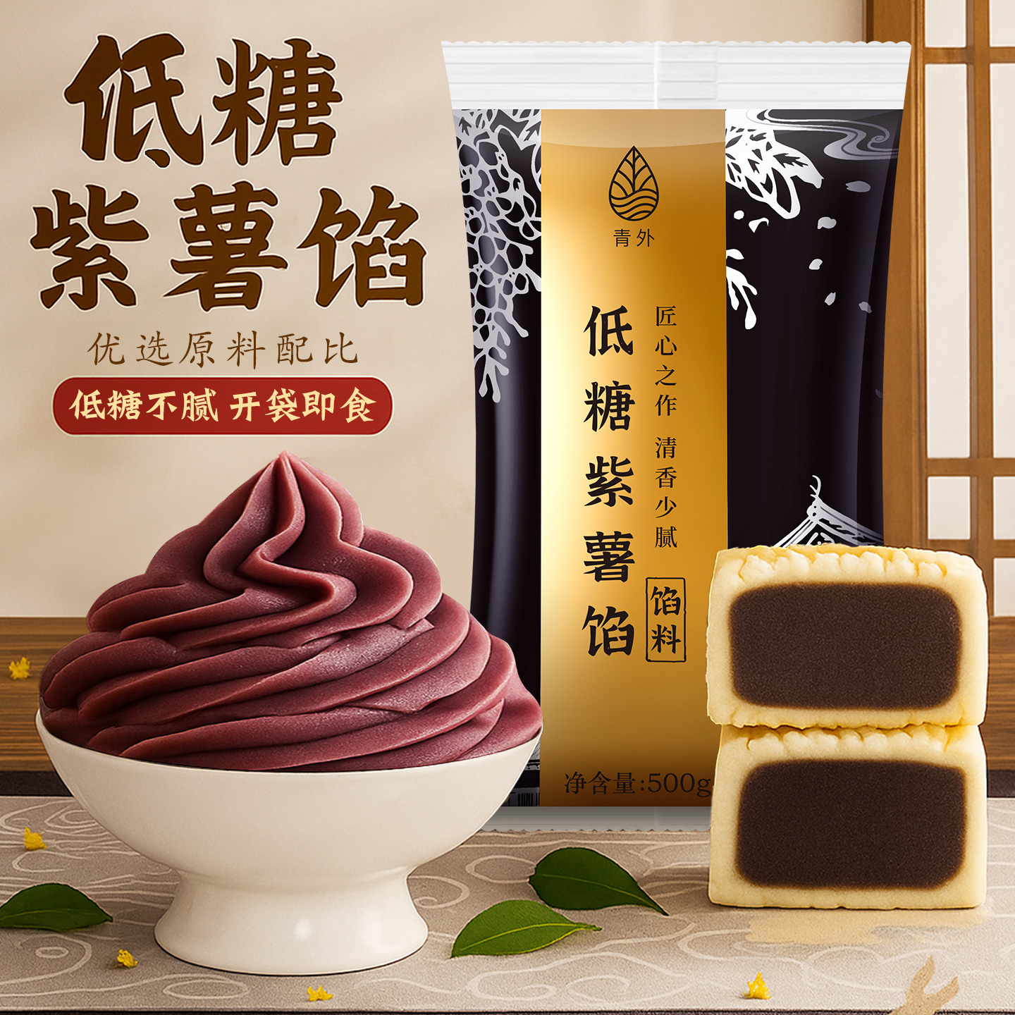 青外低糖紫薯馅料月饼馅大全冰皮家用材料香芋泥红豆沙凤梨非无糖